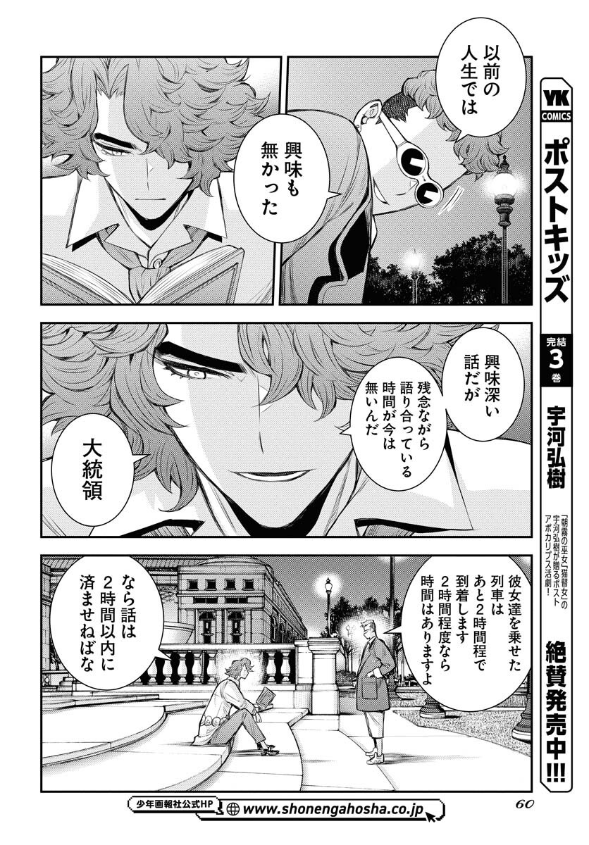 Aoki Hagane no Arpeggio Chapter 166 page 6 - nihonkuni.com
