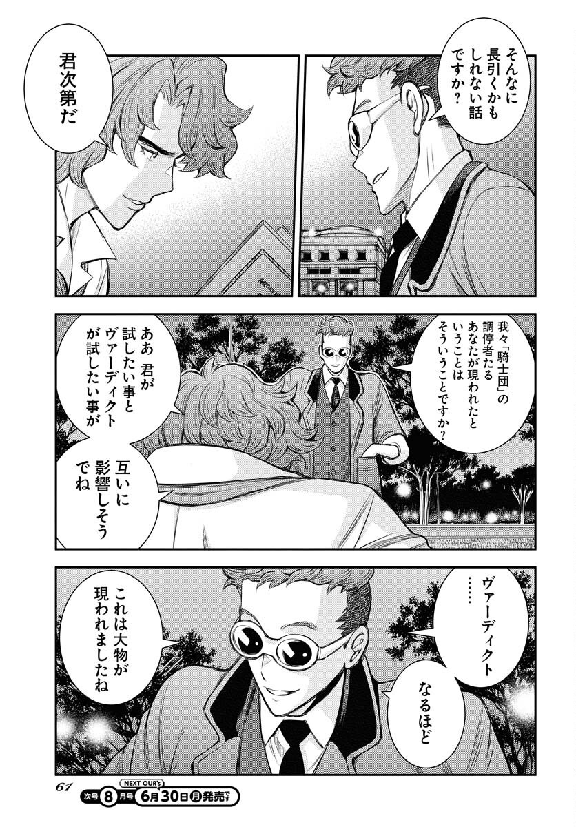 Aoki Hagane no Arpeggio Chapter 166 page 7 - nihonkuni.com