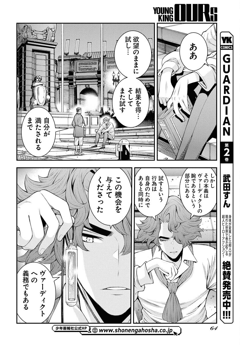Aoki Hagane no Arpeggio Chapter 166 page 10 - nihonkuni.com