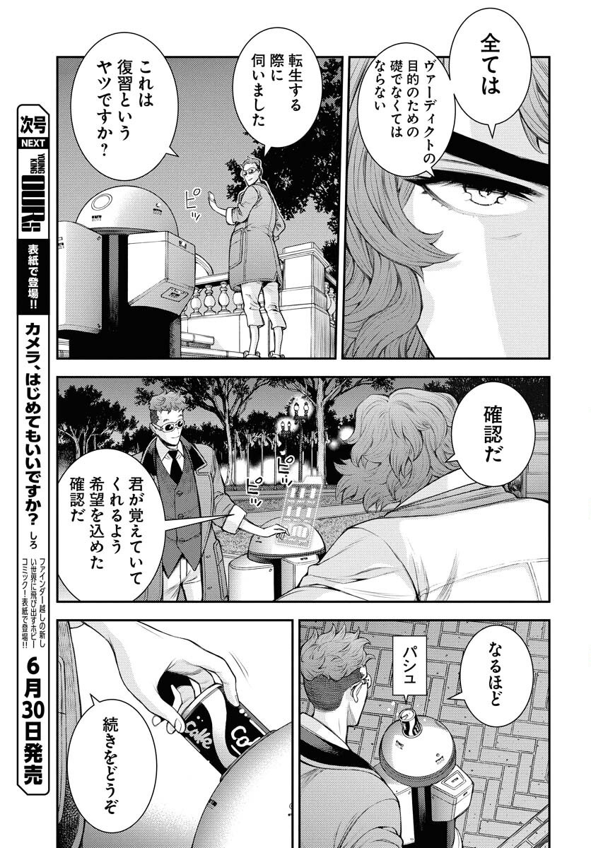 Aoki Hagane no Arpeggio Chapter 166 page 11 - nihonkuni.com