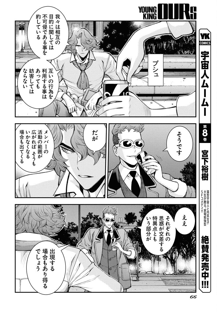 Aoki Hagane no Arpeggio Chapter 166 page 12 - nihonkuni.com