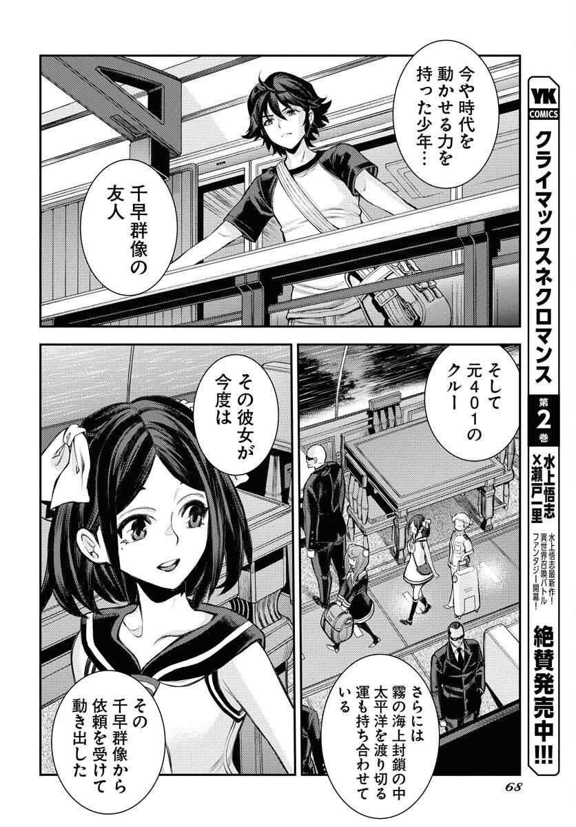 Aoki Hagane no Arpeggio Chapter 166 page 14 - nihonkuni.com