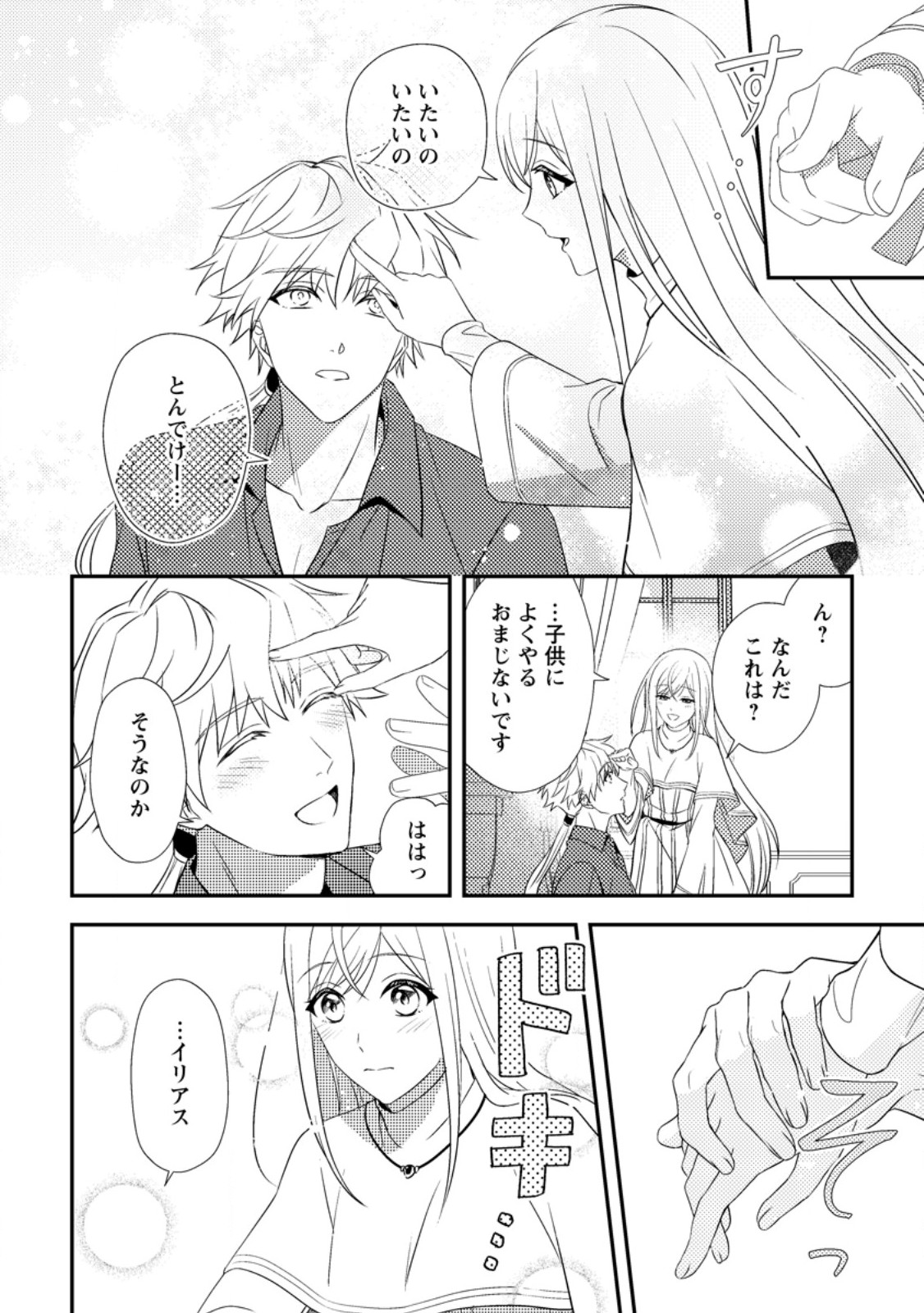 Read NISEMONO NI UBAWARETA SEIJO NO CHII, NANTONAKUSHITEMO TORIKAESA... NAKUTE IIKKA! Chapter 7.3 [High Quality / Full] - Page 6 - nicomanga.net