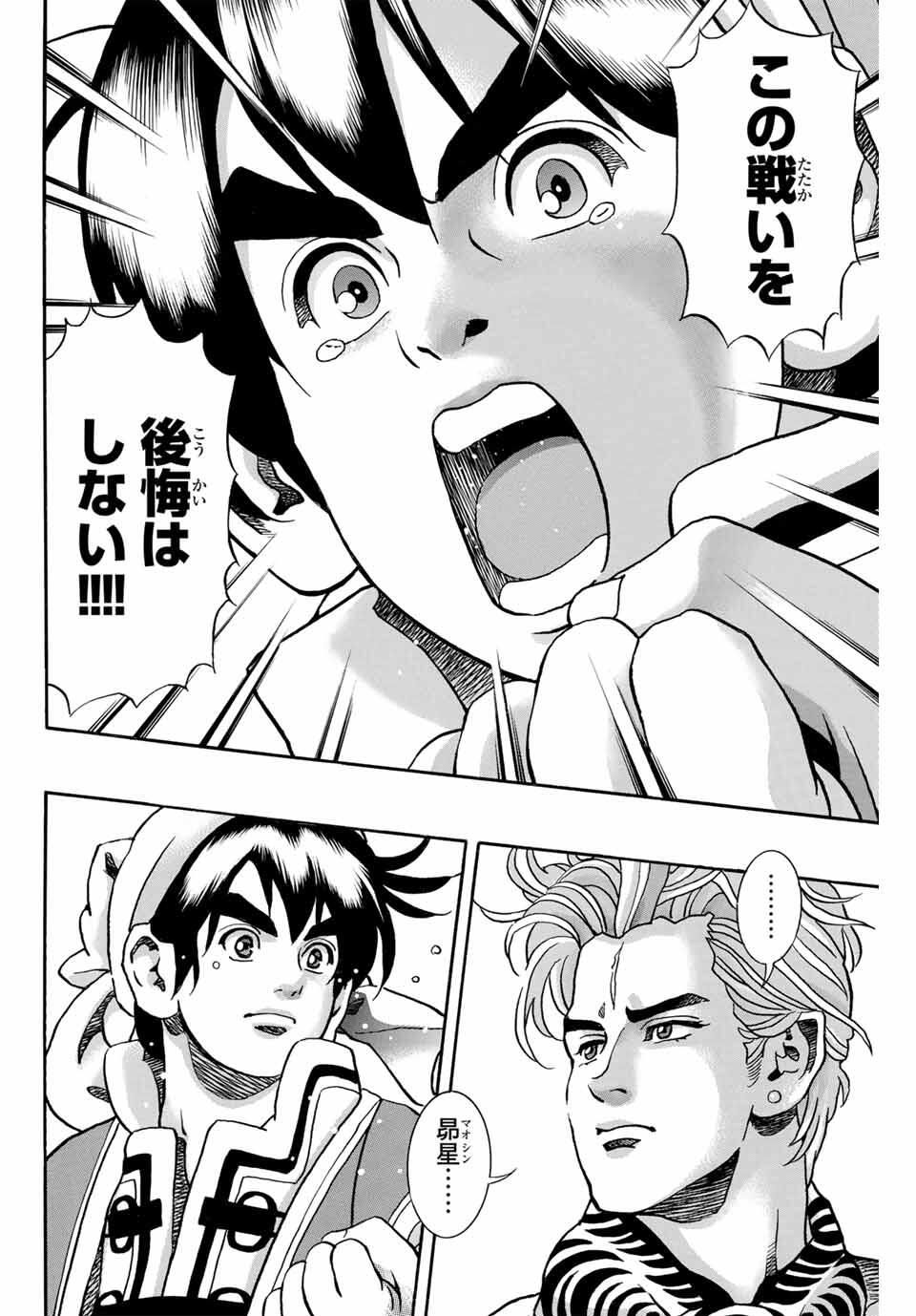 Read CHUUKA ICHIBAN! KIWAMI - RAW Chapter 182 [High Quality / Full] - Page 6 - nicomanga.com