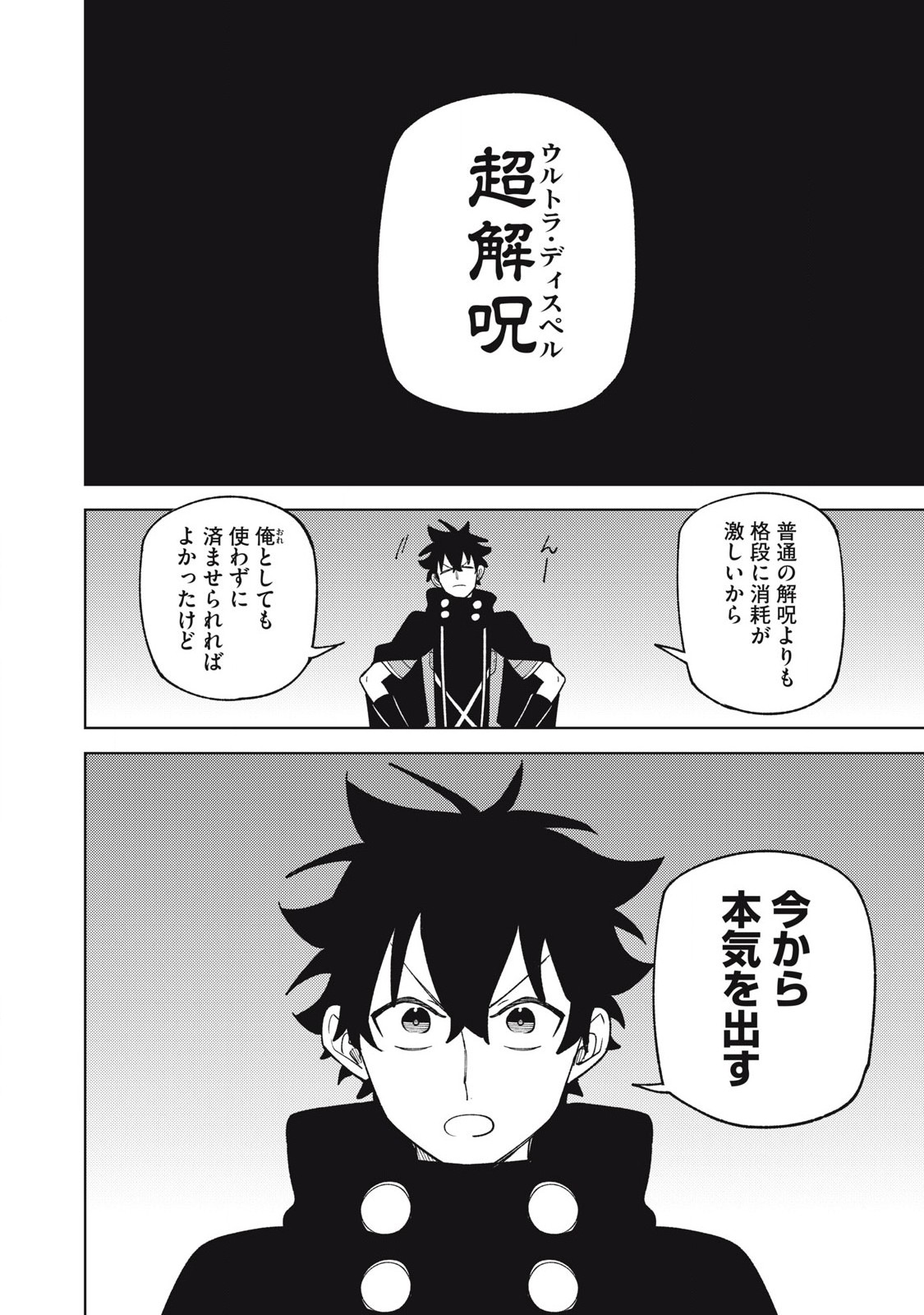 S RANK PARTY KARA KAIKO SARETA [JUGUSHI] ~ “NOROI NO ITEM” SHIKA TSUKUREMASENGA, SONO SEINOU WA ARTIFACT KYUU NARI……!~ Chapter 48.1 - Page 6