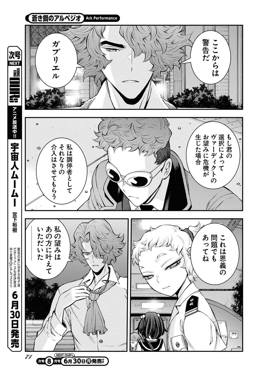 Aoki Hagane no Arpeggio Chapter 166 page 17 - nihonkuni.com