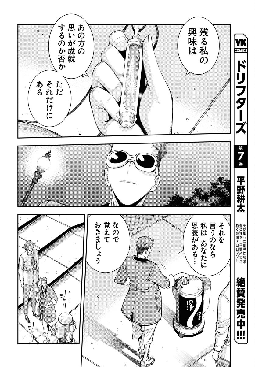 Aoki Hagane no Arpeggio Chapter 166 page 18 - nihonkuni.com
