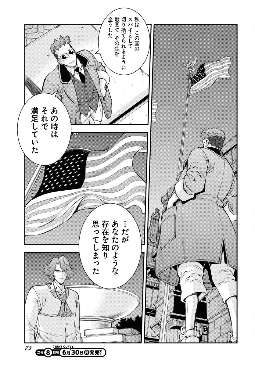 Aoki Hagane no Arpeggio Chapter 166 page 19 - nihonkuni.com