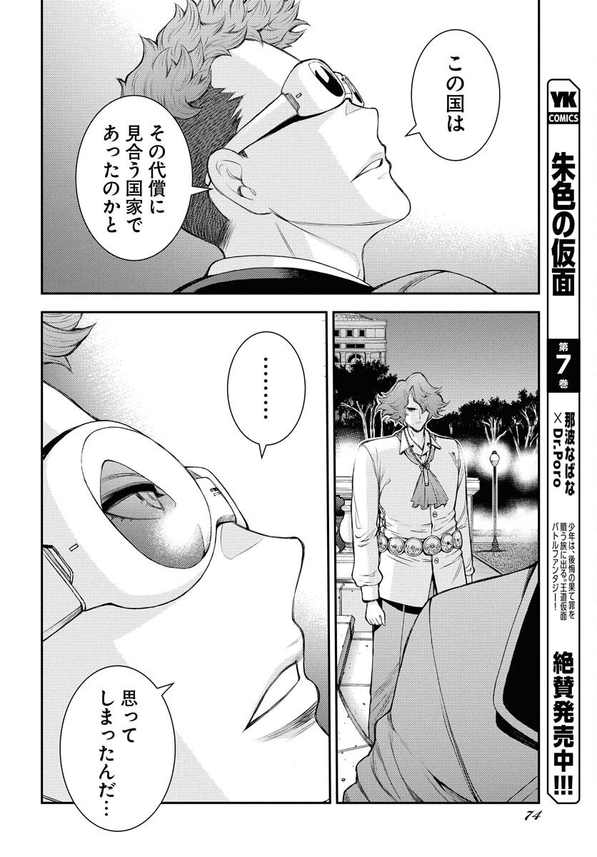 Aoki Hagane no Arpeggio Chapter 166 page 20 - nihonkuni.com