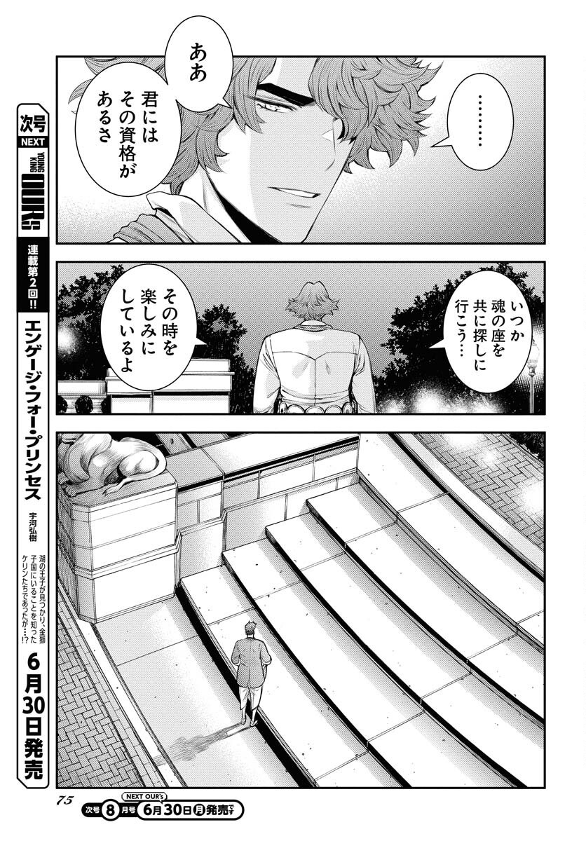 Aoki Hagane no Arpeggio Chapter 166 page 21 - nihonkuni.com