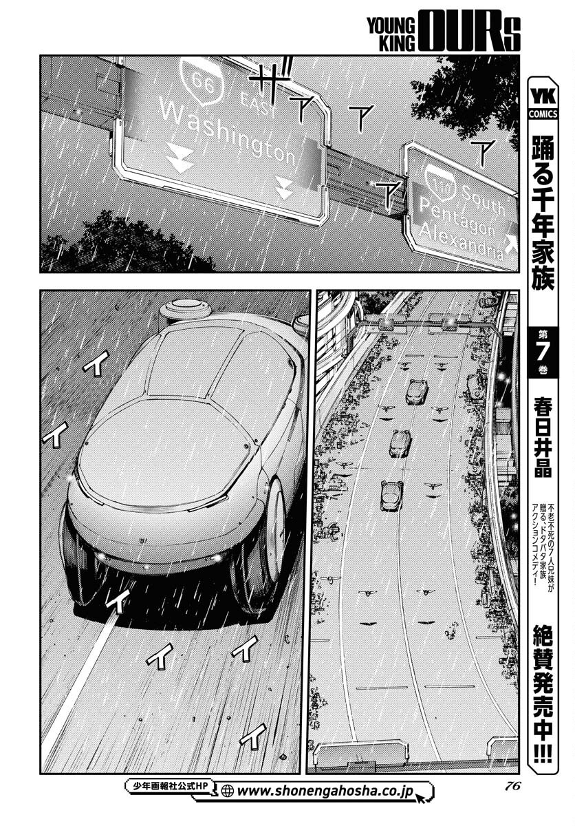 Aoki Hagane no Arpeggio Chapter 166 page 22 - nihonkuni.com