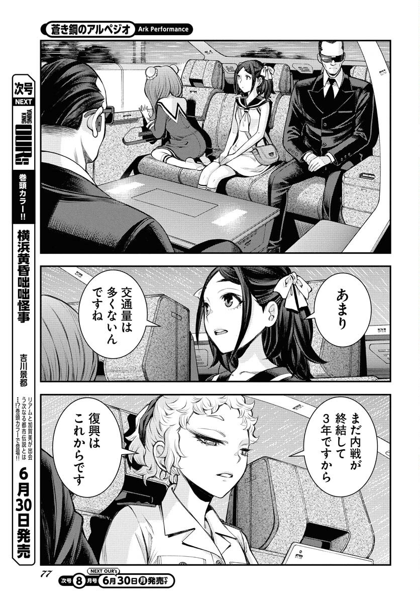Aoki Hagane no Arpeggio Chapter 166 page 23 - nihonkuni.com