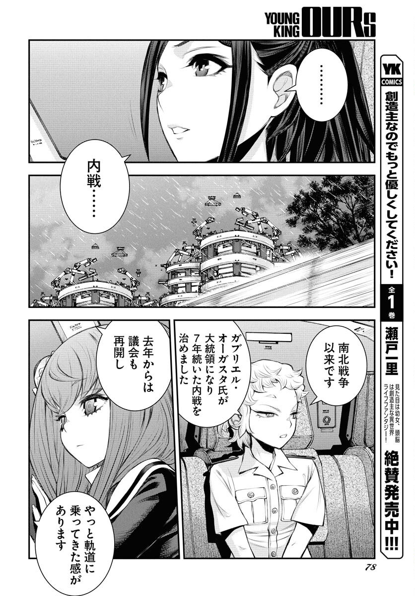 Aoki Hagane no Arpeggio Chapter 166 page 24 - nihonkuni.com
