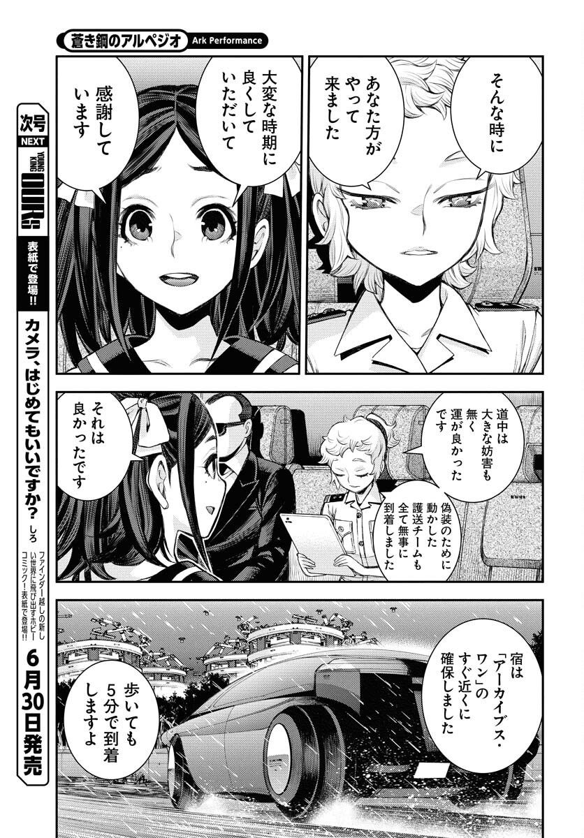 Aoki Hagane no Arpeggio Chapter 166 page 25 - nihonkuni.com