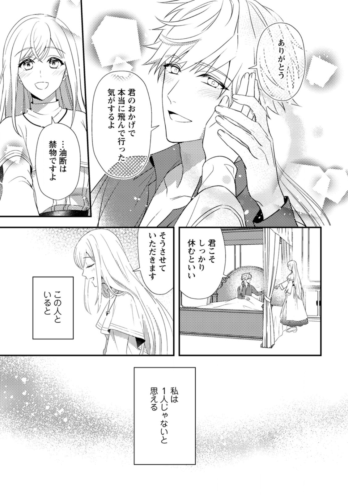 Read NISEMONO NI UBAWARETA SEIJO NO CHII, NANTONAKUSHITEMO TORIKAESA... NAKUTE IIKKA! Chapter 7.3 [High Quality / Full] - Page 7 - nicomanga.net
