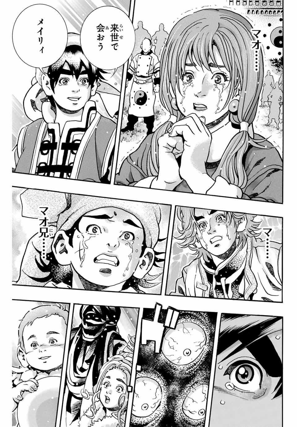 Read CHUUKA ICHIBAN! KIWAMI - RAW Chapter 182 [High Quality / Full] - Page 7 - nicomanga.com
