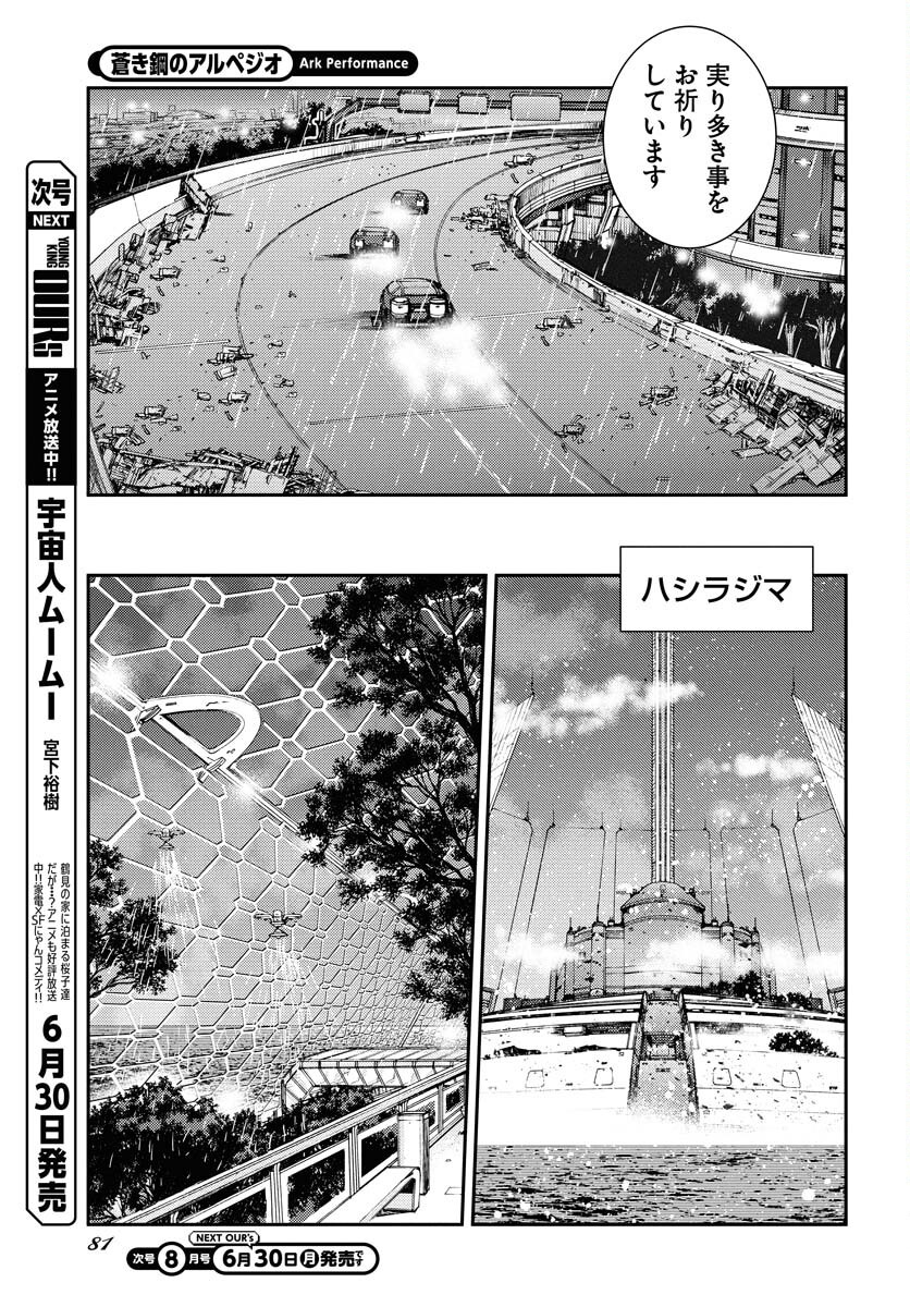 Aoki Hagane no Arpeggio Chapter 166 page 27 - nihonkuni.com