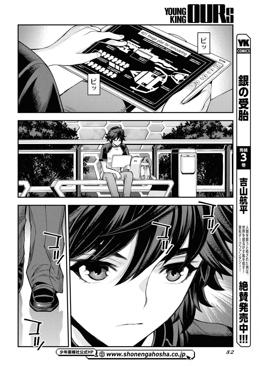 Aoki Hagane no Arpeggio Chapter 166 page 28 - nihonkuni.com