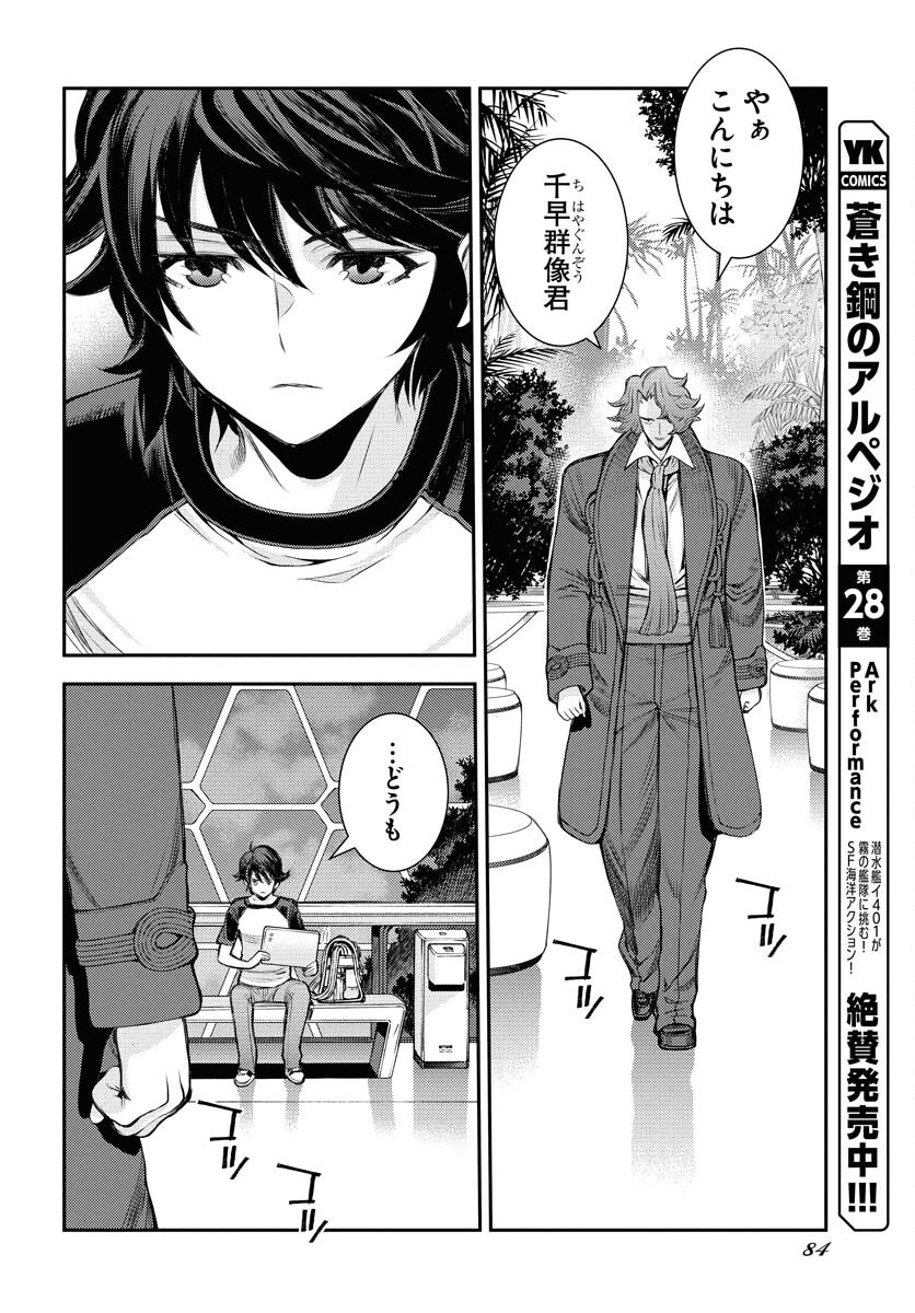 Aoki Hagane no Arpeggio Chapter 166 page 30 - nihonkuni.com