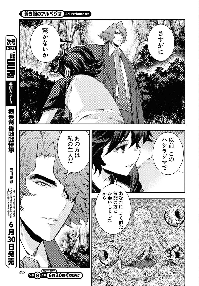 Aoki Hagane no Arpeggio Chapter 166 page 31 - nihonkuni.com