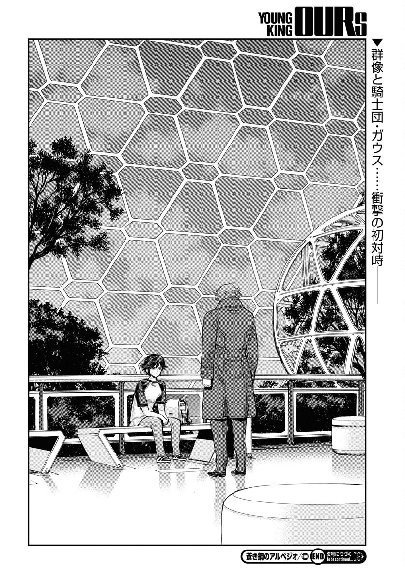 Aoki Hagane no Arpeggio Chapter 166 page 34 - nihonkuni.com