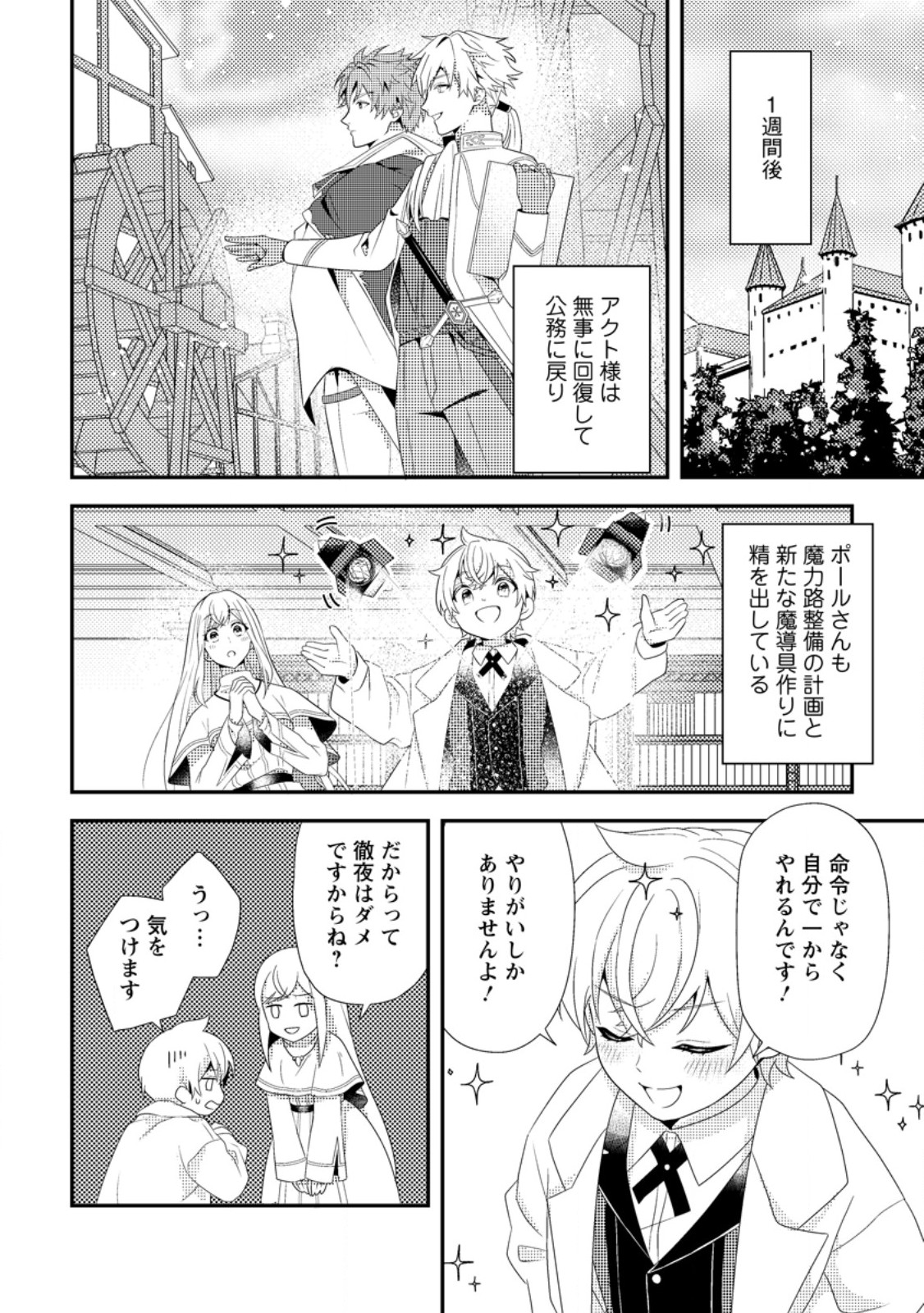 Read NISEMONO NI UBAWARETA SEIJO NO CHII, NANTONAKUSHITEMO TORIKAESA... NAKUTE IIKKA! Chapter 7.3 [High Quality / Full] - Page 8 - nicomanga.net