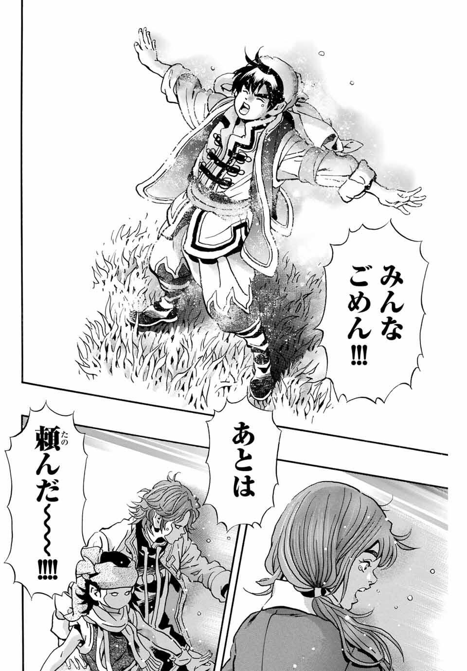 Read CHUUKA ICHIBAN! KIWAMI - RAW Chapter 182 [High Quality / Full] - Page 8 - nicomanga.com