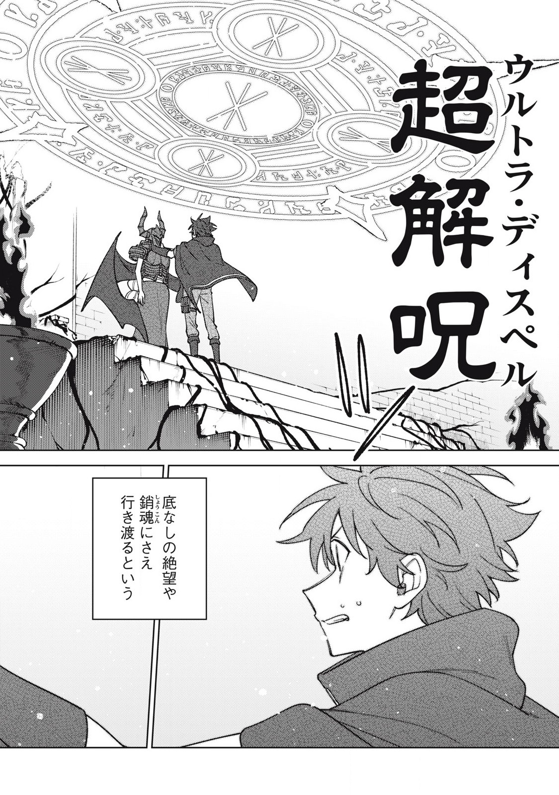 S RANK PARTY KARA KAIKO SARETA [JUGUSHI] ~ “NOROI NO ITEM” SHIKA TSUKUREMASENGA, SONO SEINOU WA ARTIFACT KYUU NARI……!~ Chapter 48.1 - Page 8