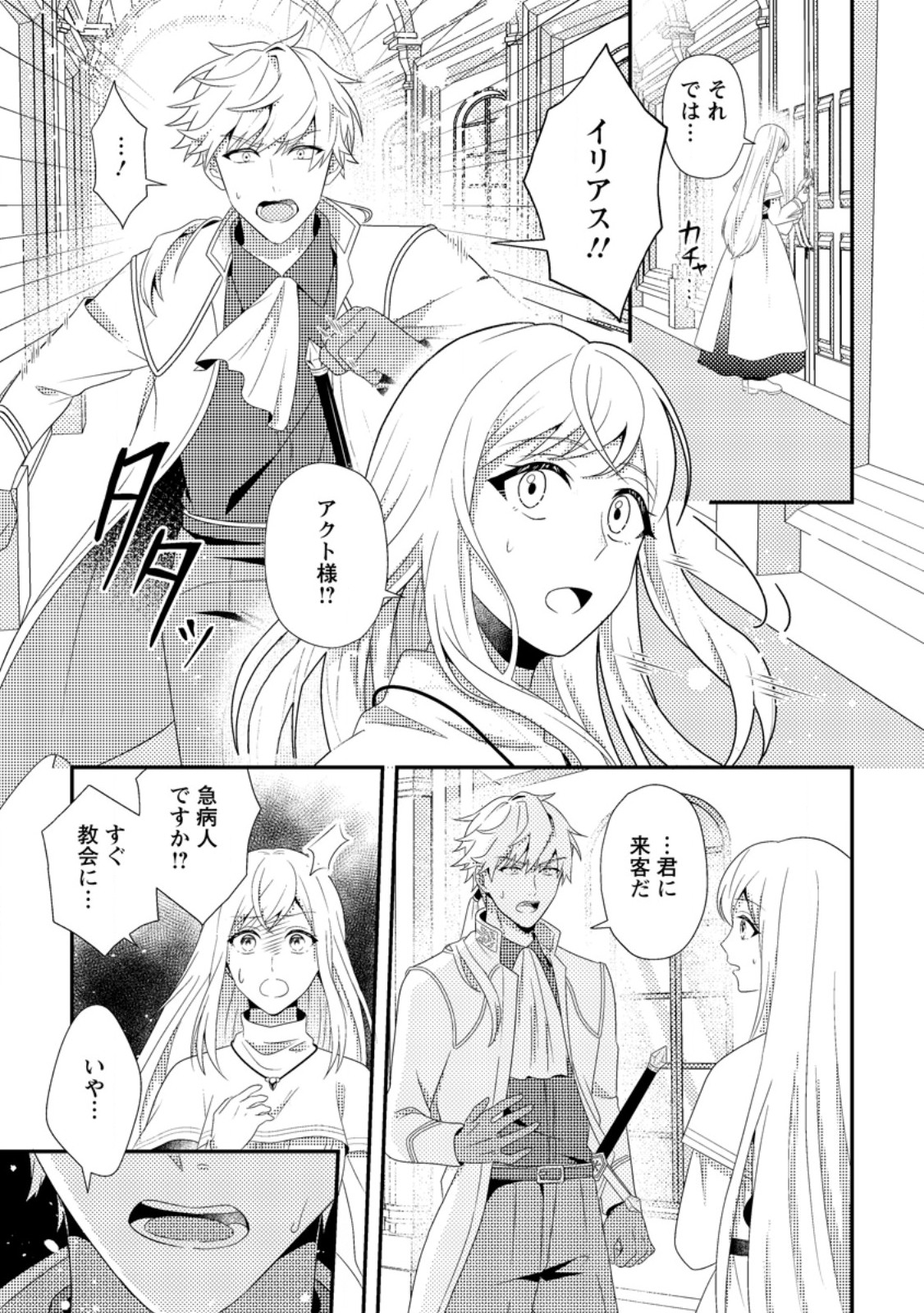 Read NISEMONO NI UBAWARETA SEIJO NO CHII, NANTONAKUSHITEMO TORIKAESA... NAKUTE IIKKA! Chapter 7.3 [High Quality / Full] - Page 9 - nicomanga.net