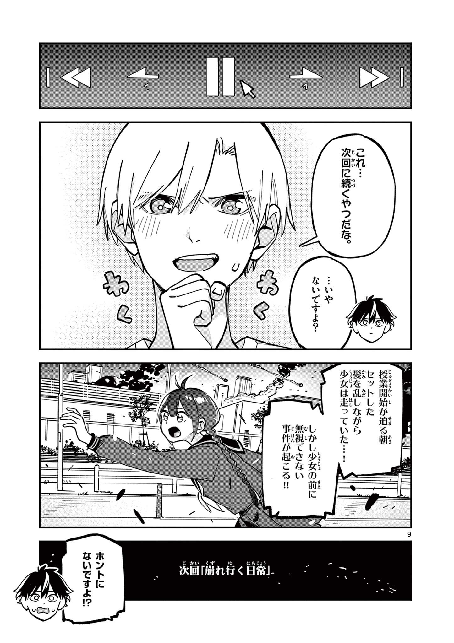 Read HOUKAGO, BOKURA WA UCHUU NI MADOU Chapter 20 [High Quality / Full] - Page 9 - nicomanga.net