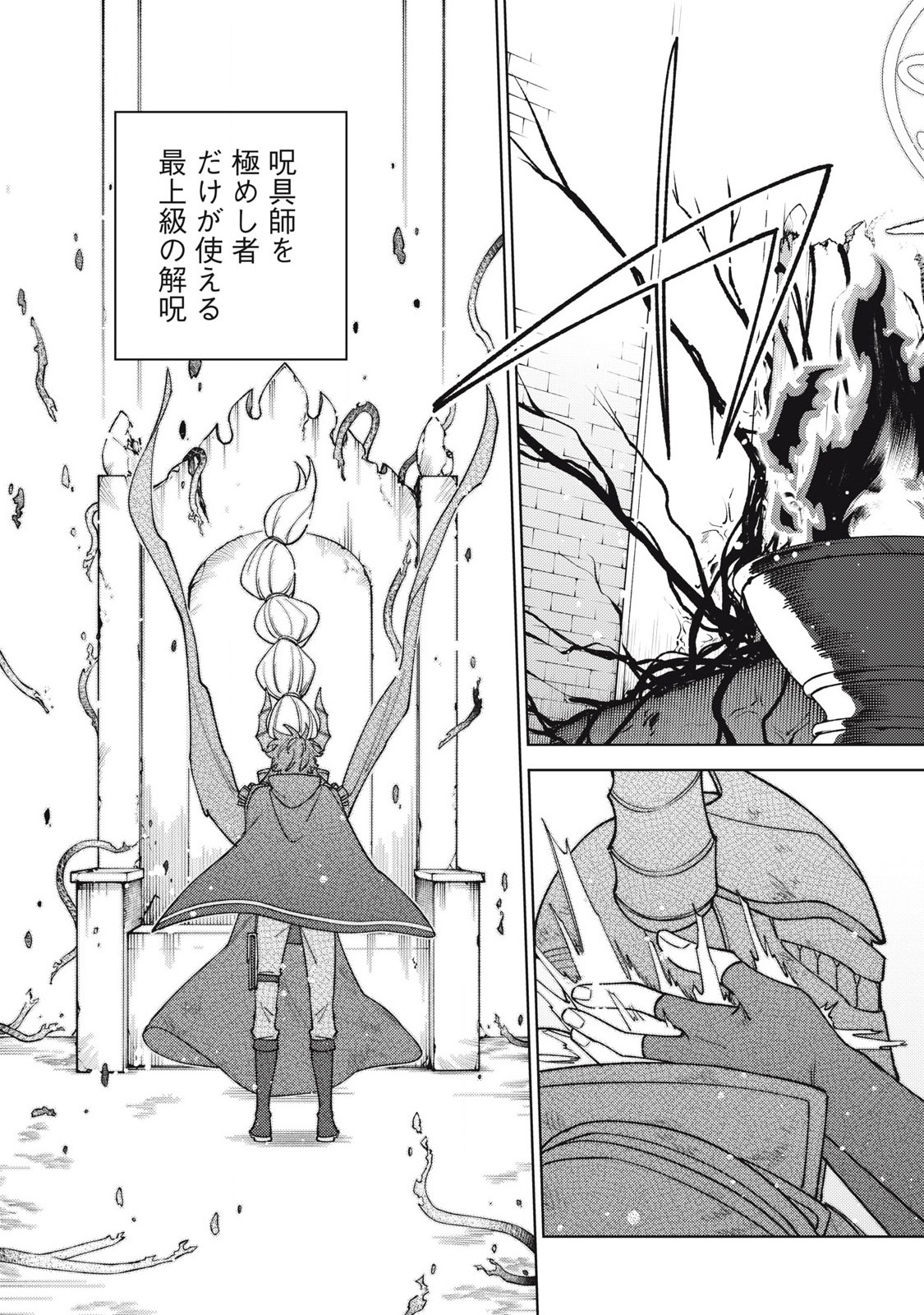 S RANK PARTY KARA KAIKO SARETA [JUGUSHI] ~ “NOROI NO ITEM” SHIKA TSUKUREMASENGA, SONO SEINOU WA ARTIFACT KYUU NARI……!~ Chapter 48.1 - Page 9