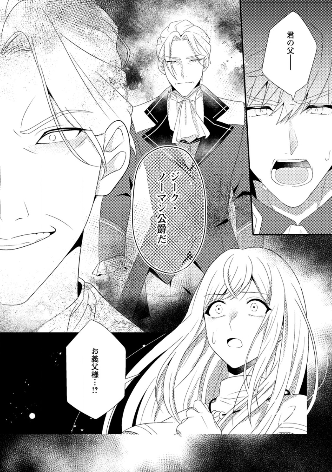 Read NISEMONO NI UBAWARETA SEIJO NO CHII, NANTONAKUSHITEMO TORIKAESA... NAKUTE IIKKA! Chapter 7.3 [High Quality / Full] - Page 10 - nicomanga.net