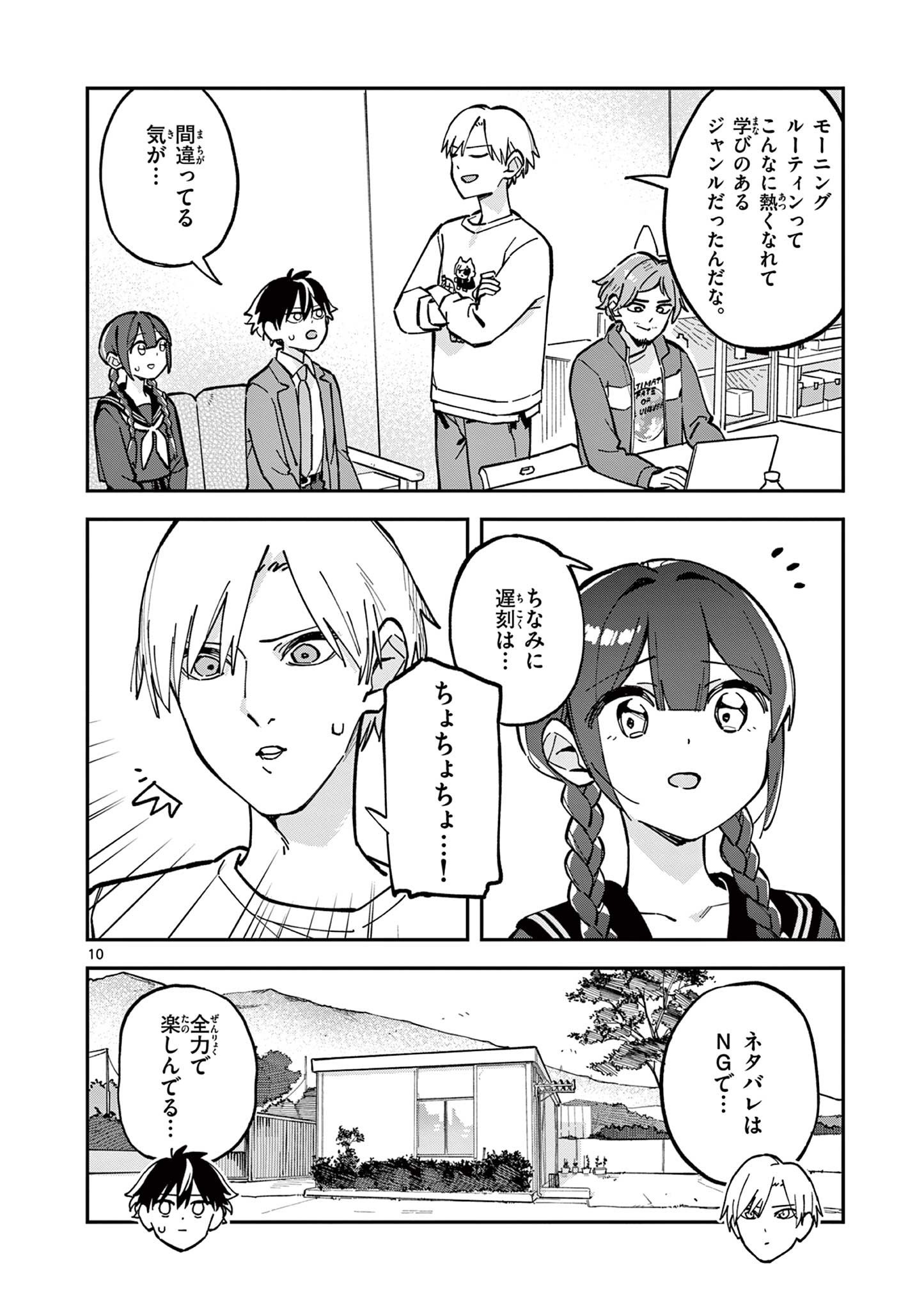 Read HOUKAGO, BOKURA WA UCHUU NI MADOU Chapter 20 [High Quality / Full] - Page 10 - nicomanga.net