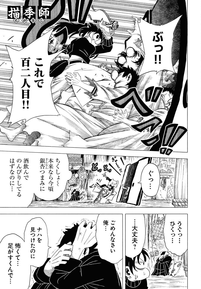 Read EKAKISHI Chapter 4 [High Quality / Full] - Page 1 - nicomanga.com