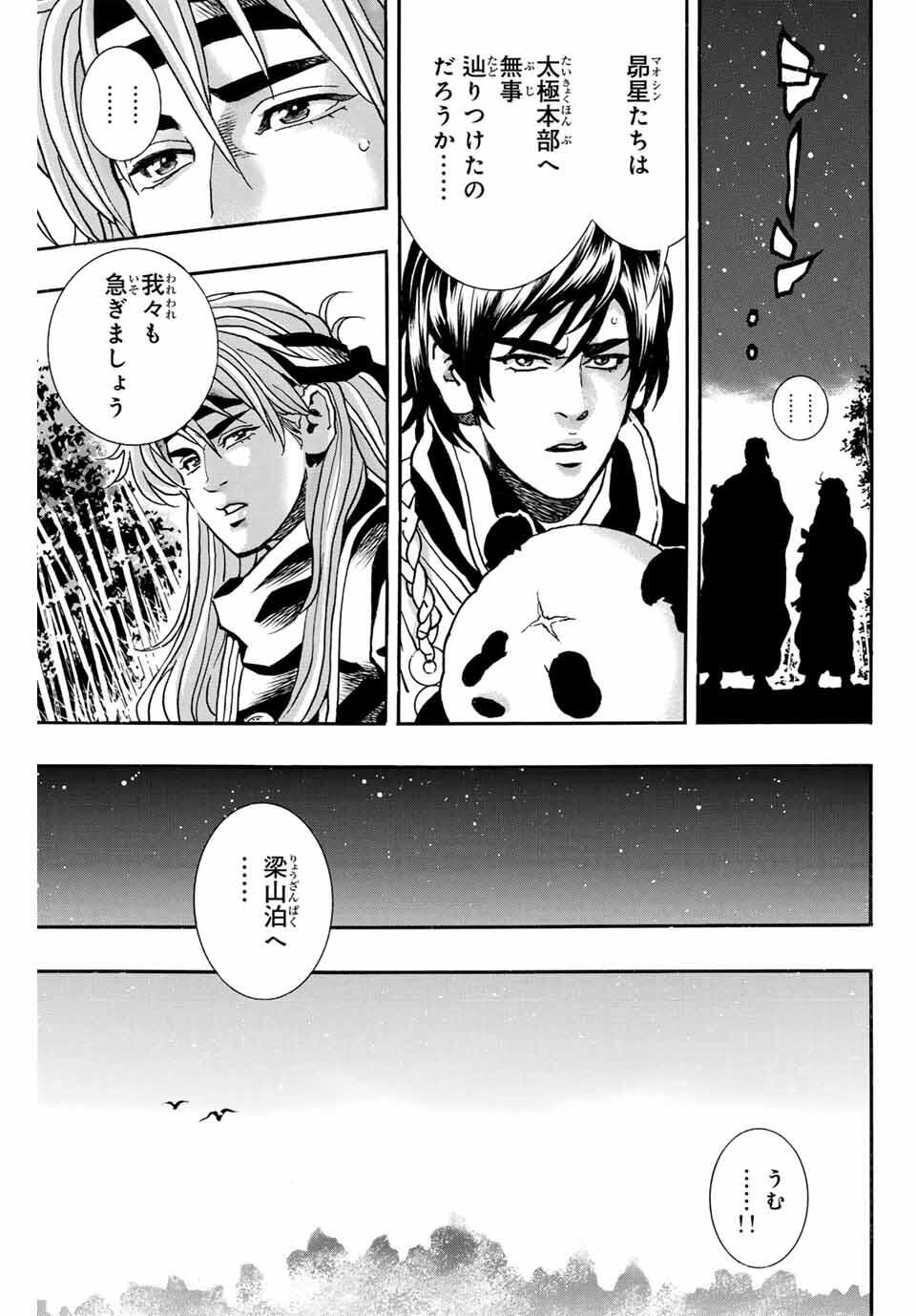 Read CHUUKA ICHIBAN! KIWAMI - RAW Chapter 182 [High Quality / Full] - Page 11 - nicomanga.com