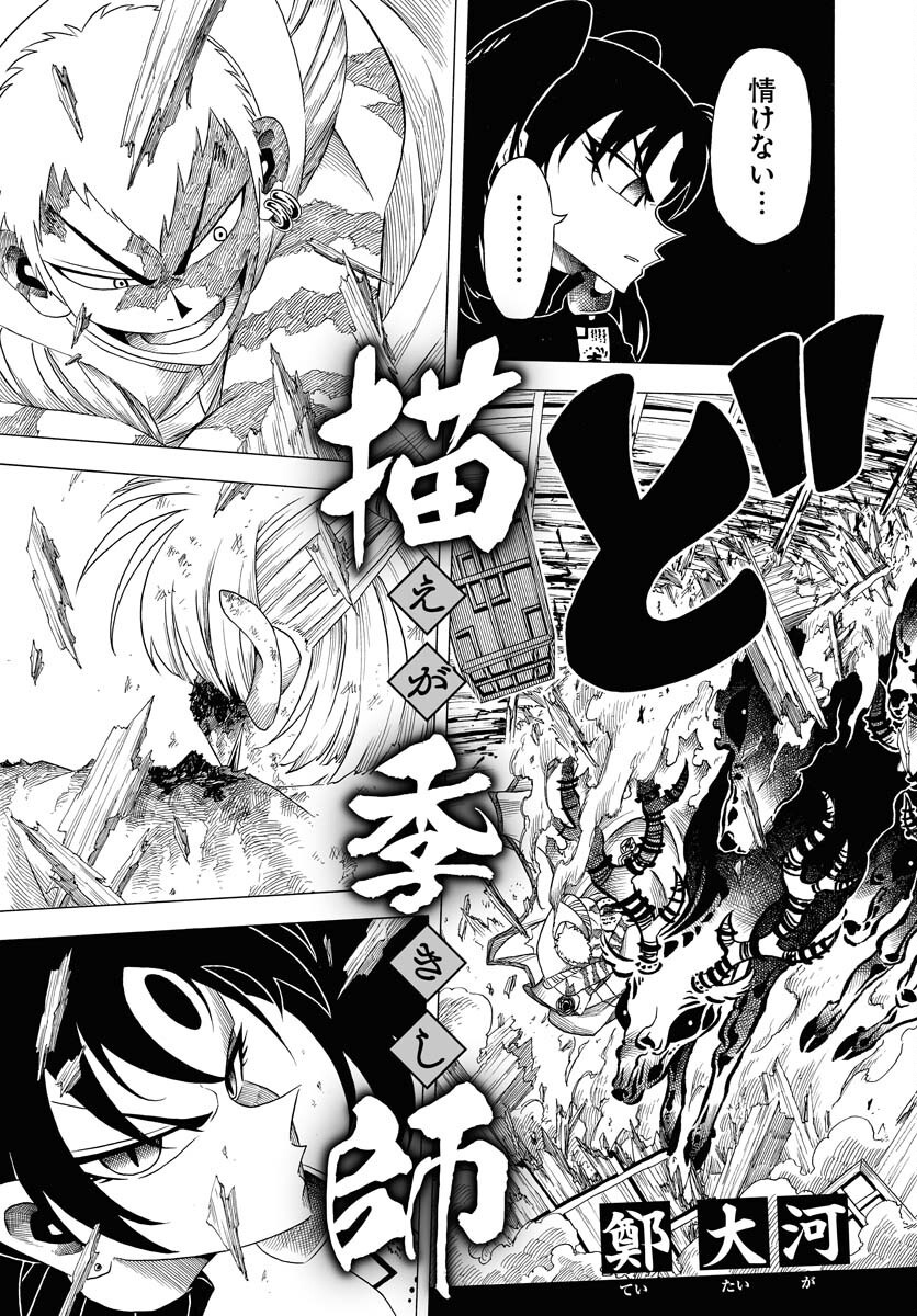 Read EKAKISHI Chapter 4 [High Quality / Full] - Page 3 - nicomanga.com