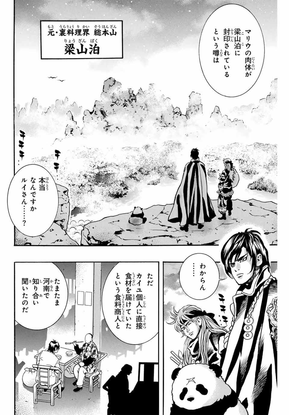 Read CHUUKA ICHIBAN! KIWAMI - RAW Chapter 182 [High Quality / Full] - Page 12 - nicomanga.com