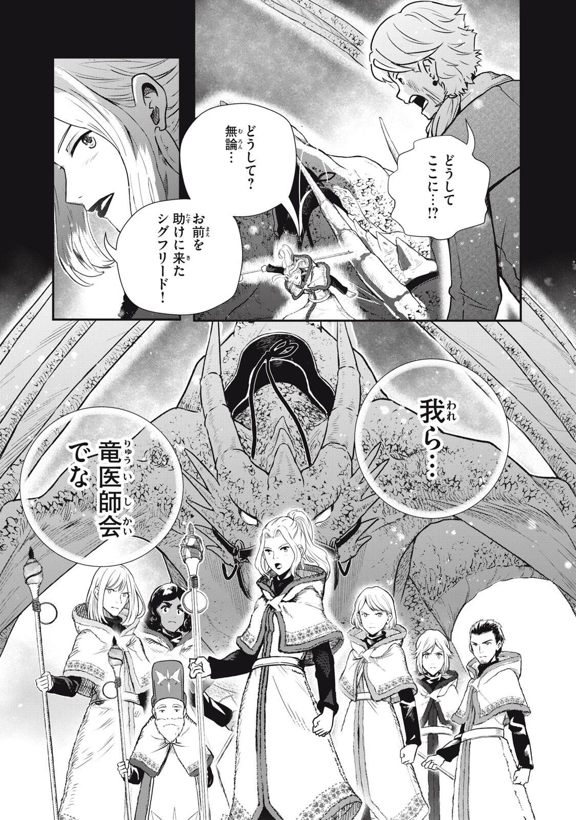 Read RYUUI NO LUCA Chapter 27.2 [High Quality / Full] - Page 12 - nicomanga.com