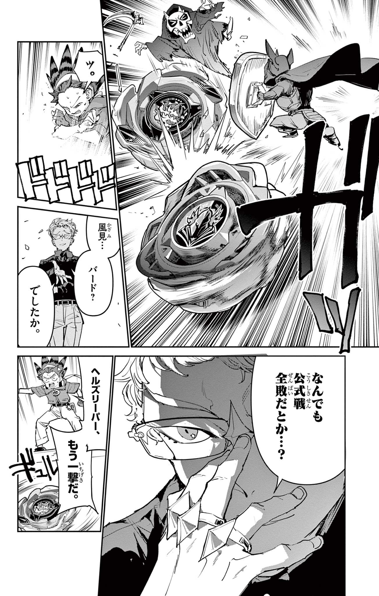 Read BEYBLADE X Chapter 27.1 [High Quality / Full] - Page 12 - nicomanga.com