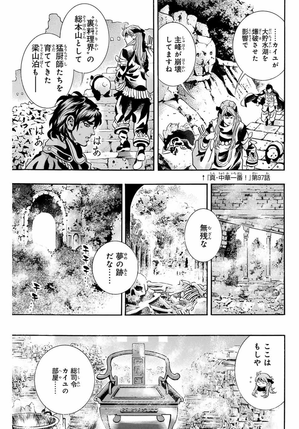 Read CHUUKA ICHIBAN! KIWAMI - RAW Chapter 182 [High Quality / Full] - Page 13 - nicomanga.com