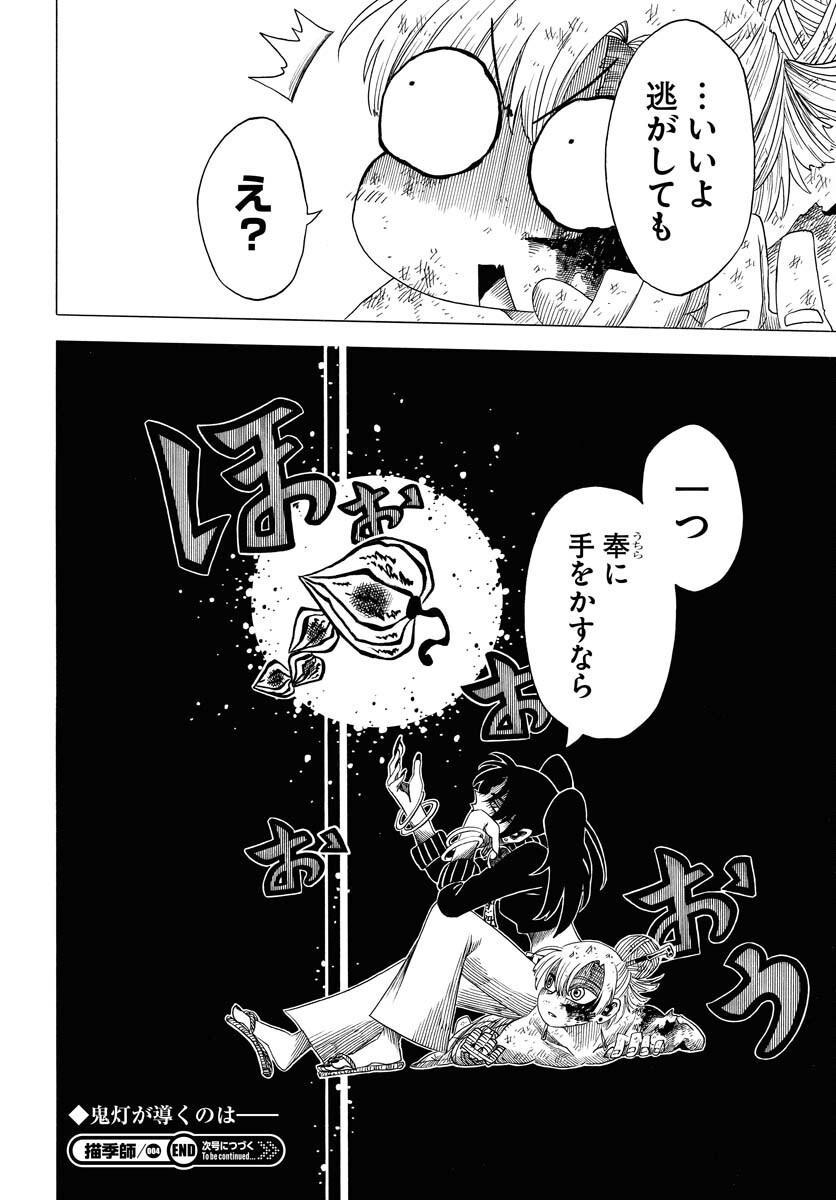 Read EKAKISHI Chapter 4 [High Quality / Full] - Page 30 - nicomanga.com