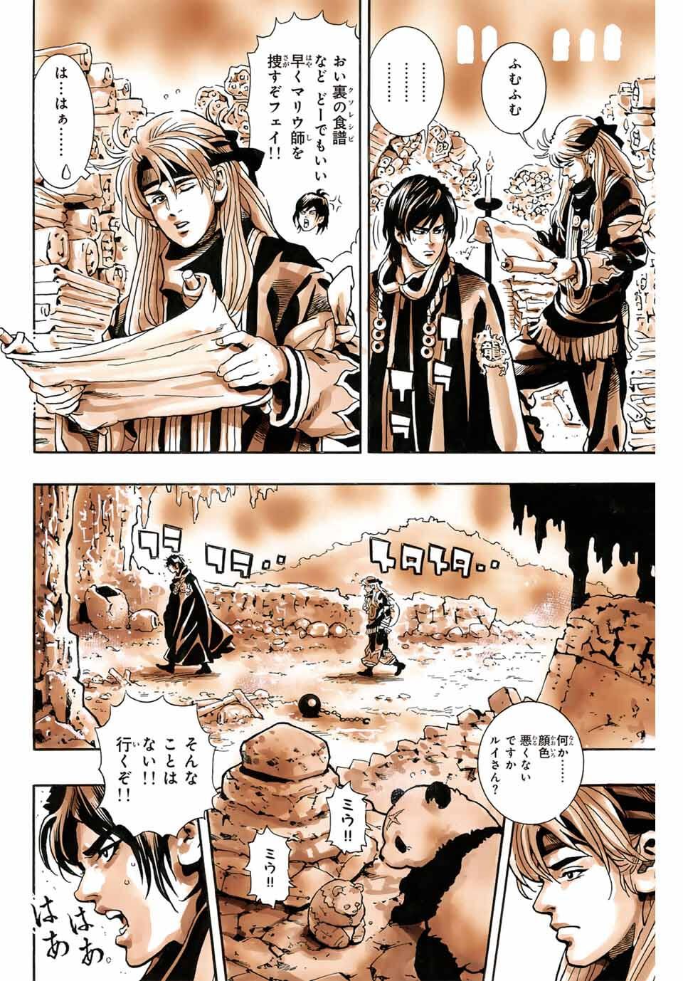Read CHUUKA ICHIBAN! KIWAMI - RAW Chapter 182 [High Quality / Full] - Page 14 - nicomanga.com