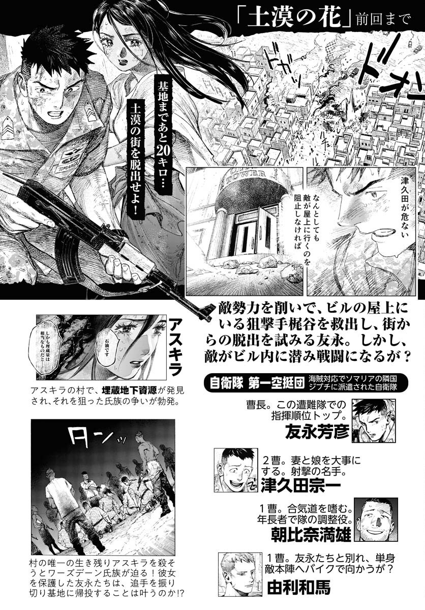 Dobaku no Hana Chap 30 - Pic 1