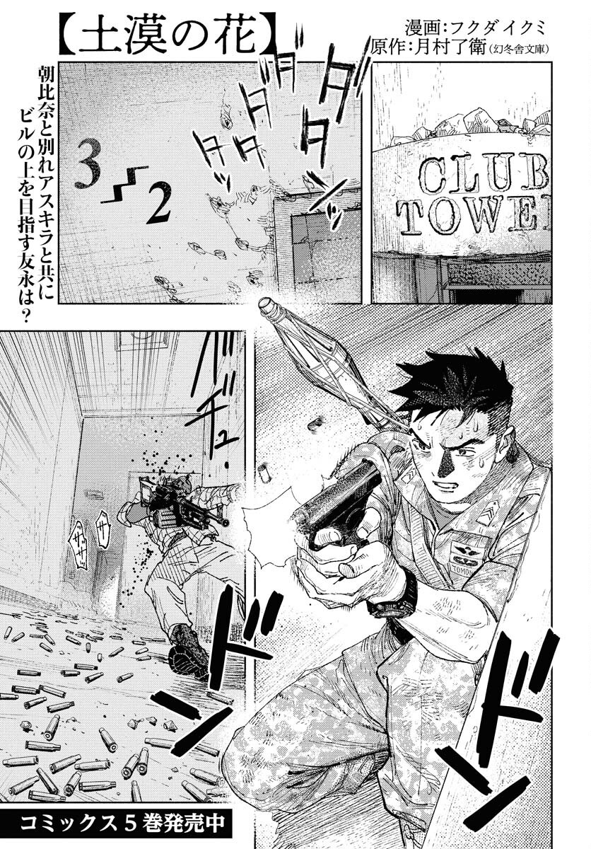 Dobaku no Hana Chap 30 - Pic 2
