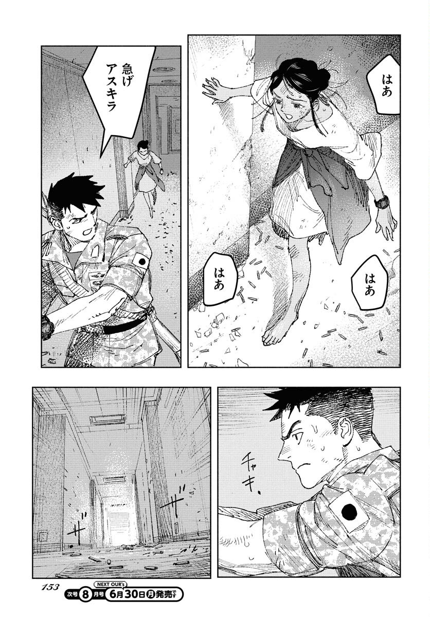 Dobaku no Hana Chap 30 - Pic 4