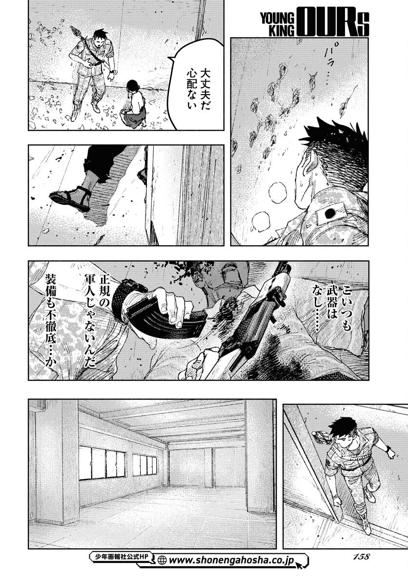 Dobaku no Hana Chap 30 - Pic 9