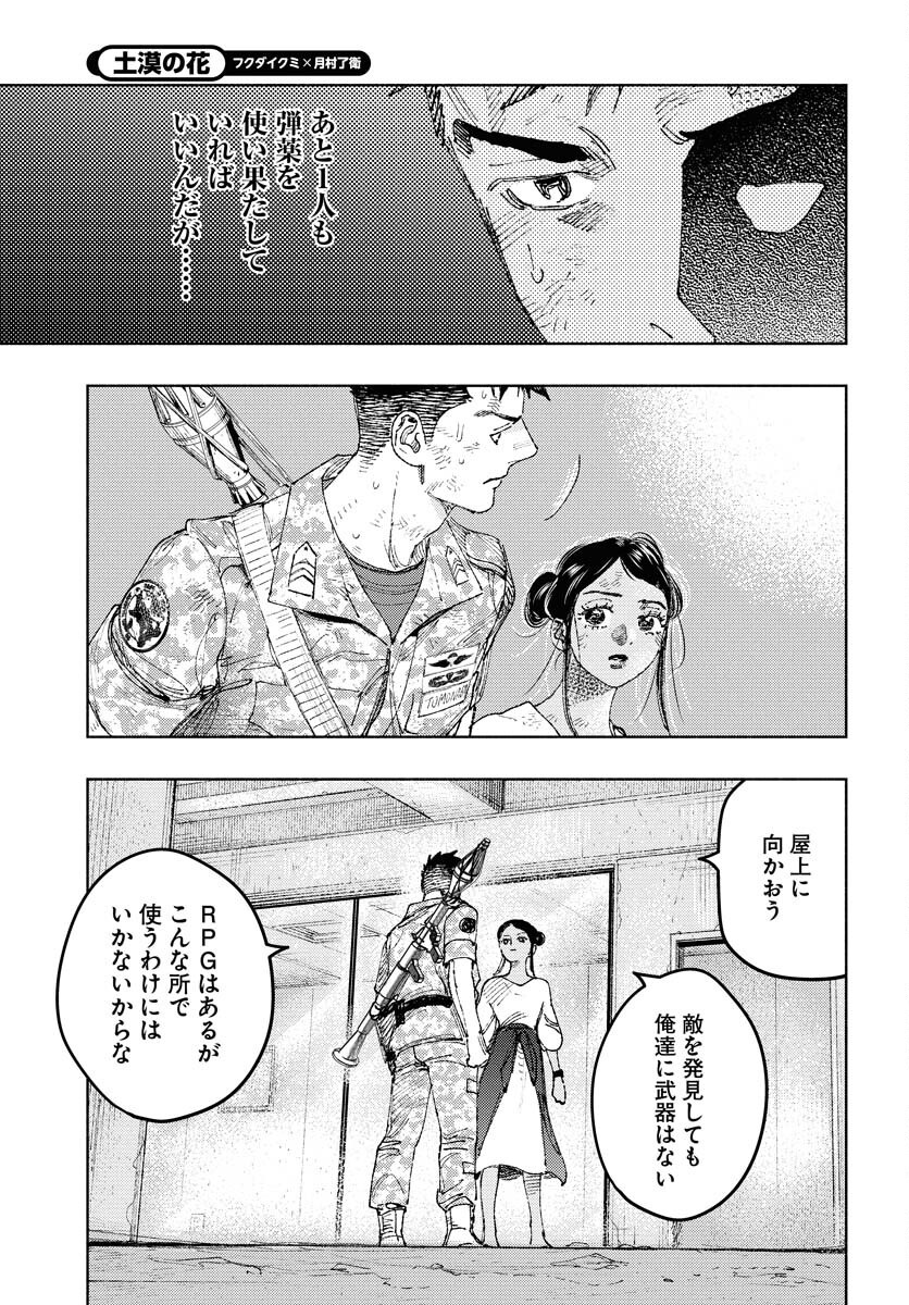 Dobaku no Hana Chap 30 - Pic 10