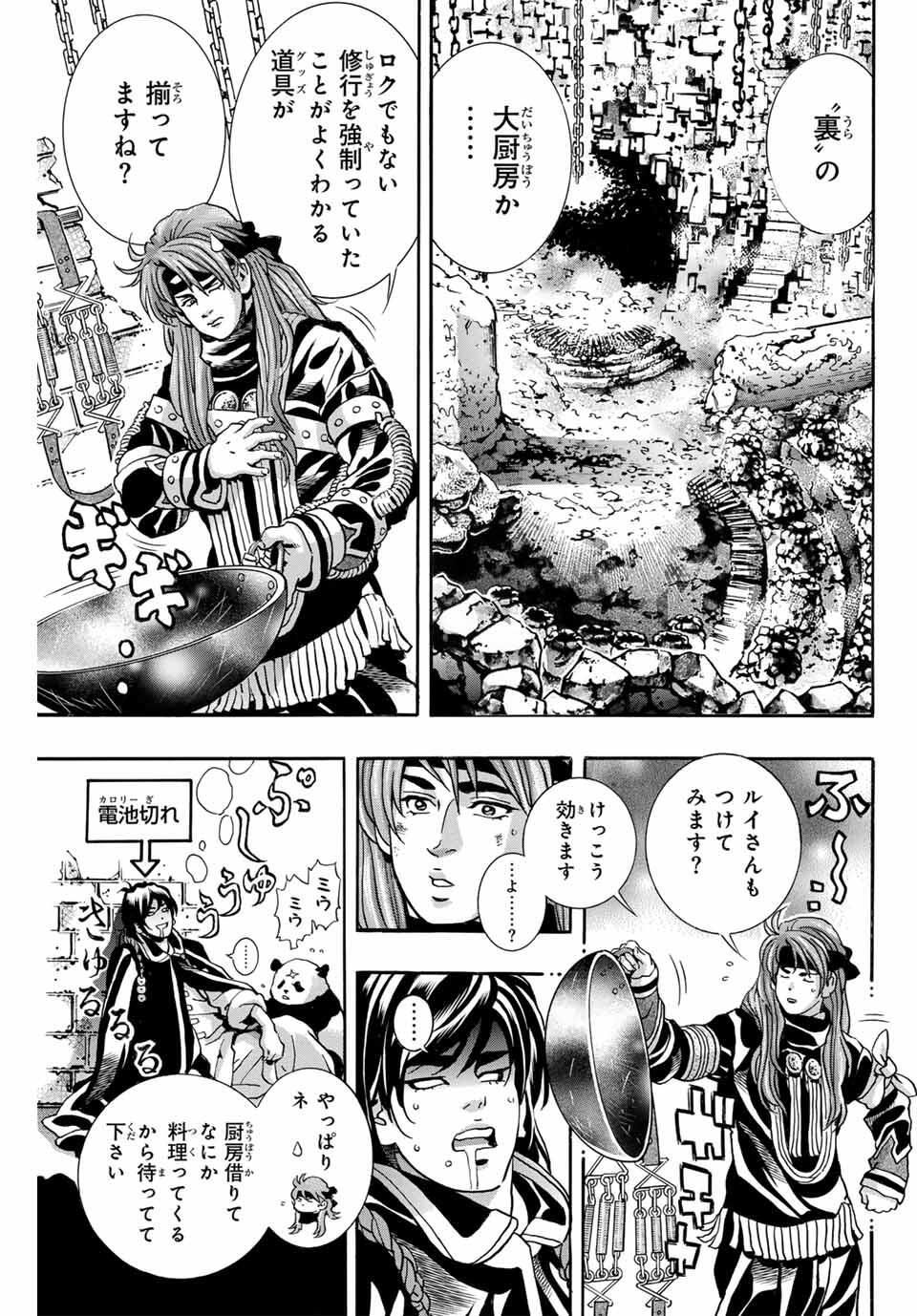 Read CHUUKA ICHIBAN! KIWAMI - RAW Chapter 182 [High Quality / Full] - Page 15 - nicomanga.com
