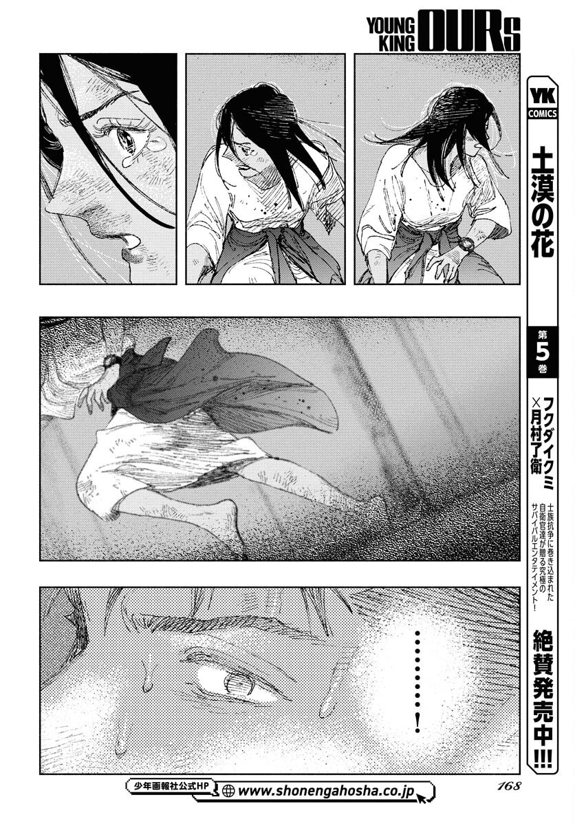 Dobaku no Hana Chap 30 - Pic 19