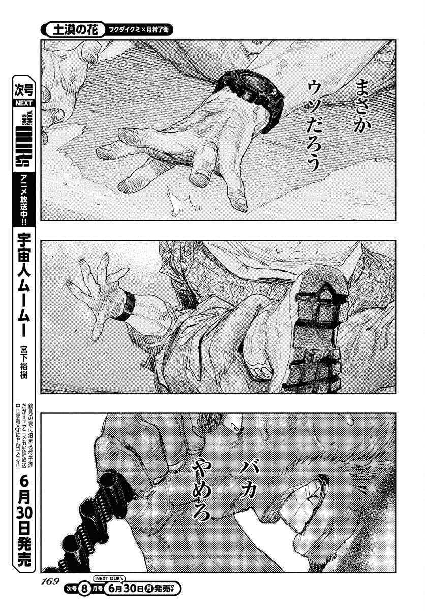Dobaku no Hana Chap 30 - Pic 20